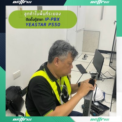 ผลงานติดตั้งระบบตู้สาขาโทรศัพท์ IP-PBX