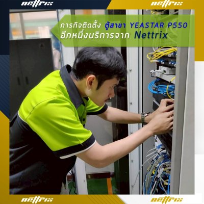 ผลงานติดตั้งระบบตู้สาขาโทรศัพท์ IP-PBX