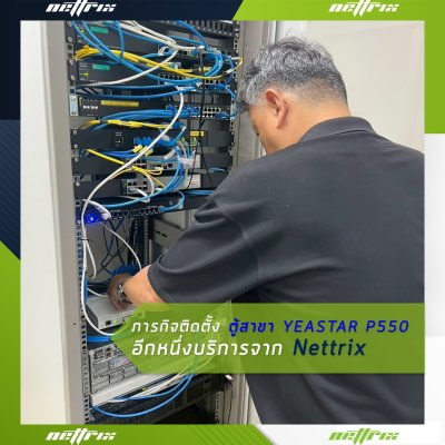 ผลงานติดตั้งระบบตู้สาขาโทรศัพท์ IP-PBX