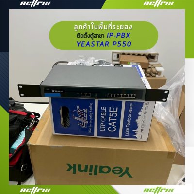 ผลงานติดตั้งระบบตู้สาขาโทรศัพท์ IP-PBX