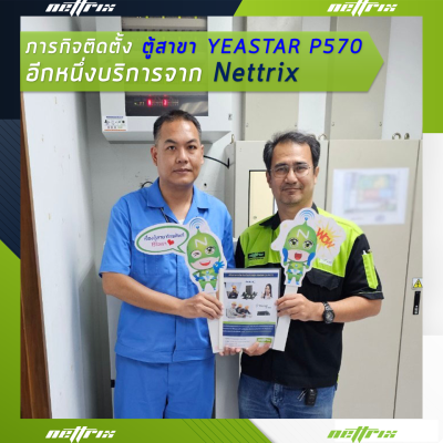 ผลงานติดตั้งระบบตู้สาขาโทรศัพท์ IP-PBX