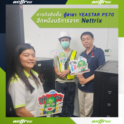 ผลงานติดตั้งระบบตู้สาขาโทรศัพท์ IP-PBX