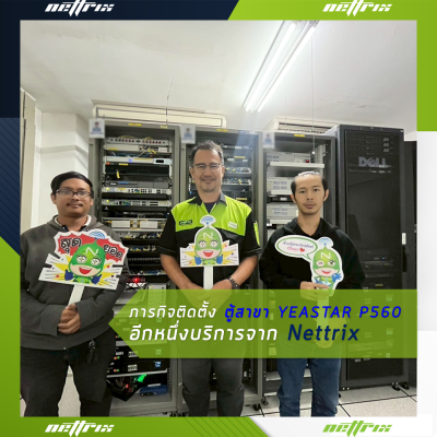 ผลงานติดตั้งระบบตู้สาขาโทรศัพท์ IP-PBX