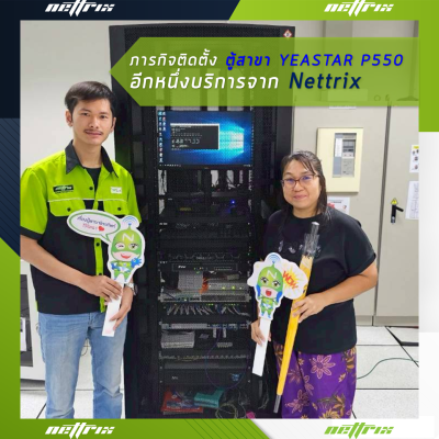 ผลงานติดตั้งระบบตู้สาขาโทรศัพท์ IP-PBX