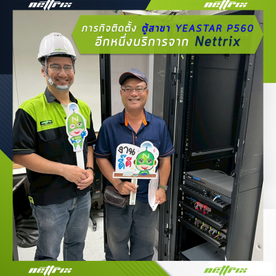 ผลงานติดตั้งระบบตู้สาขาโทรศัพท์ IP-PBX