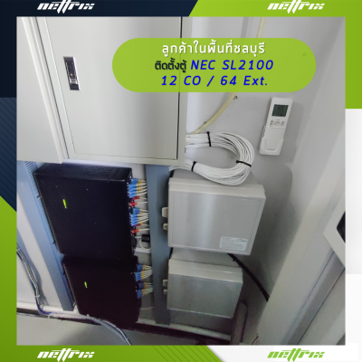 ผลงานติดตั้งระบบตู้สาขาโทรศัพท์ PABX