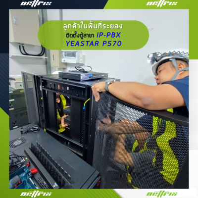 ผลงานติดตั้งระบบตู้สาขาโทรศัพท์ IP-PBX