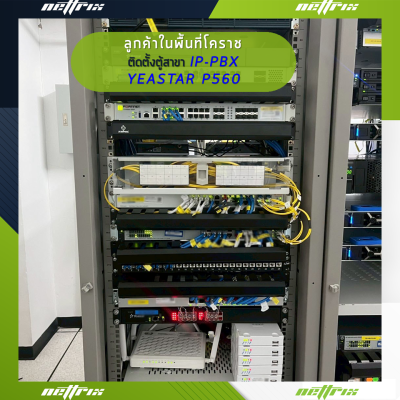 ผลงานติดตั้งระบบตู้สาขาโทรศัพท์ IP-PBX