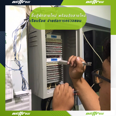 ผลงานติดตั้งระบบตู้สาขาโทรศัพท์ PABX
