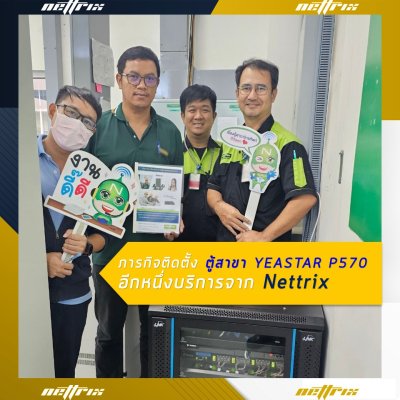 ผลงานติดตั้งระบบตู้สาขาโทรศัพท์ PABX