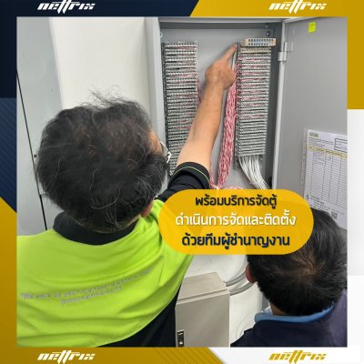 ผลงานติดตั้งระบบตู้สาขาโทรศัพท์ PABX