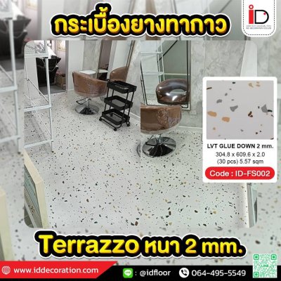 รวมผลงานการติดตั้งกระเบื้องยางลายหิน