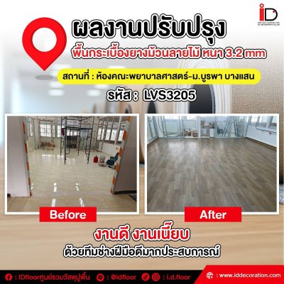 รวมผลงานการติดตั้งกระเบื้องยางแบบม้วน