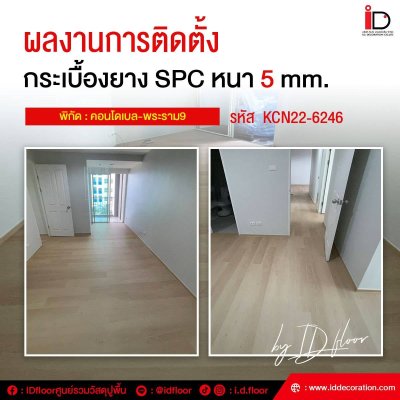 รวมผลงานการติดตั้งพื้น SPC