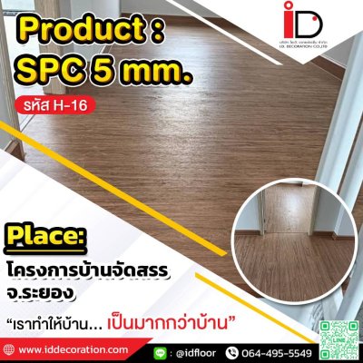 รวมผลงานการติดตั้งพื้น SPC