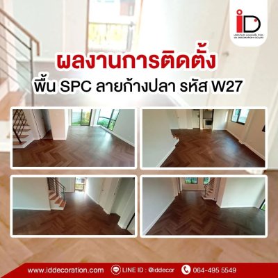 รวมผลงานการติดตั้ง SPC แบบก้างปลา
