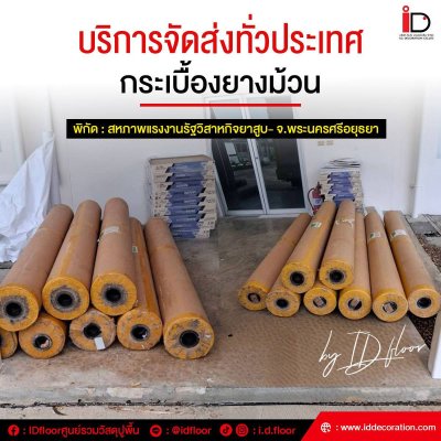 รวมผลงานการจัดส่ง