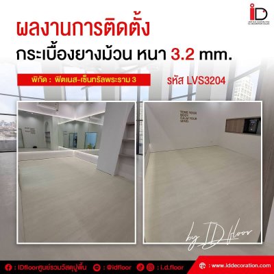 รวมผลงานการติดตั้งกระเบื้องยางแบบม้วน