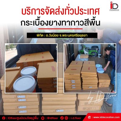 รวมผลงานการจัดส่ง