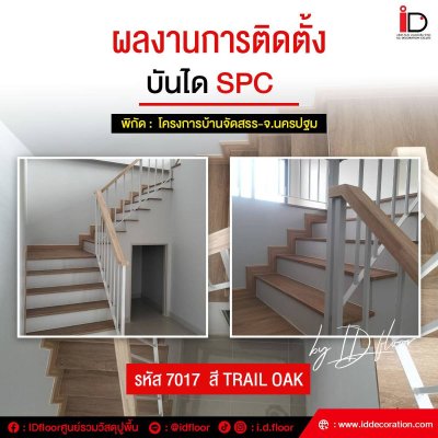 รวมผลงานการติดตั้งบันได