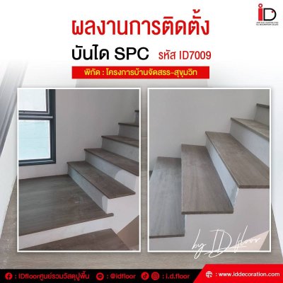 รวมผลงานการติดตั้งบันได
