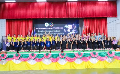 วันวิชาการระดับประถมศึกษาและมัธยมศึกษา ประจำปีการศึกษา 2567