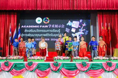 วันวิชาการระดับประถมศึกษาและมัธยมศึกษา ประจำปีการศึกษา 2567