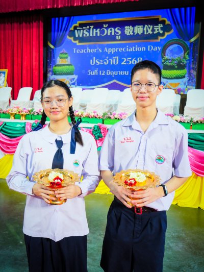 พิธีไหว้ครู (敬师仪式) ประจำปีการศึกษา 2568 ระดับประถมศึกษาและมัธยมศึกษา