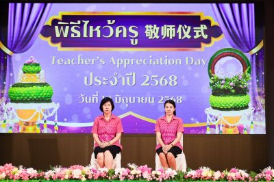 พิธีไหว้ครู (敬师仪式) ประจำปีการศึกษา 2568 ระดับปฐมวัย