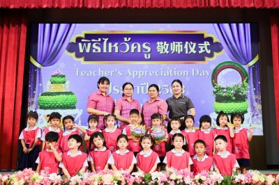 พิธีไหว้ครู (敬师仪式) ประจำปีการศึกษา 2568 ระดับปฐมวัย
