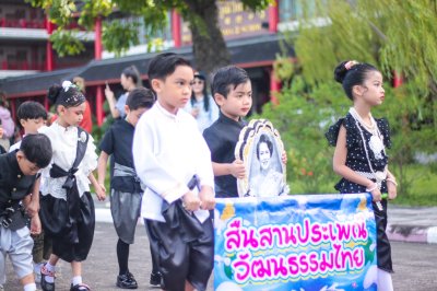 กีฬาสีระดับปฐมวัย  ประจำปีการศึกษา 2568