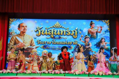 ✨ กิจกรรมวันสุนทรภู่และวันภาษาไทยแห่งชาติ ปีการศึกษา 2569
