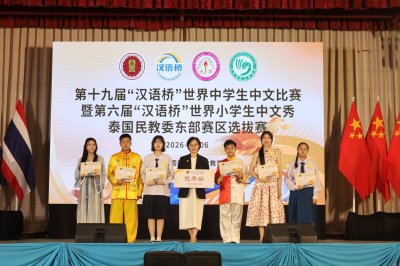 การแข่งขันประกวดสุนทรพจน์และความสามารถพิเศษด้านภาษาจีน "สะพานสู่ภาษาจีน"ระดับมัธยมศึกษา ครั้งที่ 19 และระดับประถมศึกษา ครั้งที่ 6 รอบคัดเลือก โรงเรียนเอกชนในเขตภาคตะวันออก วันที่ 6 มิถุนายน 2569 ณ โรงเรียนกวงฮั้ว ระยอง 