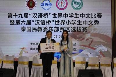 การแข่งขันประกวดสุนทรพจน์และความสามารถพิเศษด้านภาษาจีน "สะพานสู่ภาษาจีน"ระดับมัธยมศึกษา ครั้งที่ 19 และระดับประถมศึกษา ครั้งที่ 6 รอบคัดเลือก โรงเรียนเอกชนในเขตภาคตะวันออก วันที่ 6 มิถุนายน 2569 ณ โรงเรียนกวงฮั้ว ระยอง 