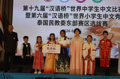 การแข่งขันประกวดสุนทรพจน์และความสามารถพิเศษด้านภาษาจีน "สะพานสู่ภาษาจีน"ระดับมัธยมศึกษา ครั้งที่ 19 และระดับประถมศึกษา ครั้งที่ 6 รอบคัดเลือก โรงเรียนเอกชนในเขตภาคตะวันออก วันที่ 6 มิถุนายน 2569 ณ โรงเรียนกวงฮั้ว ระยอง 