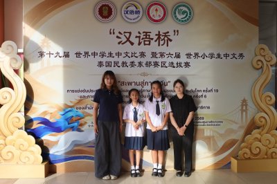การแข่งขันประกวดสุนทรพจน์และความสามารถพิเศษด้านภาษาจีน "สะพานสู่ภาษาจีน"ระดับมัธยมศึกษา ครั้งที่ 19 และระดับประถมศึกษา ครั้งที่ 6 รอบคัดเลือก โรงเรียนเอกชนในเขตภาคตะวันออก วันที่ 6 มิถุนายน 2569 ณ โรงเรียนกวงฮั้ว ระยอง 