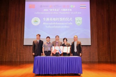 2026"留学北京"专题教育展 งานนิทรรศการแนะแนวการศึกษา"เรียนต่อปักกิ่ง"ประจำปี 2026 ณ มหาวิทยาลัยจุฬาลงกรณ์ คณะครุศาสตร์ กรุงเทพฯ ในวันอาทิตย์ที่ 14 มิถุนายน 2569