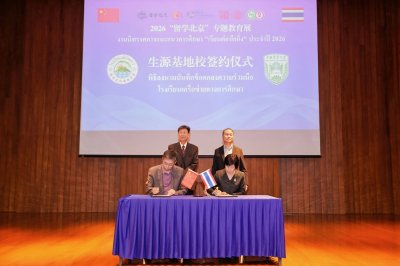 2026"留学北京"专题教育展 งานนิทรรศการแนะแนวการศึกษา"เรียนต่อปักกิ่ง"ประจำปี 2026 ณ มหาวิทยาลัยจุฬาลงกรณ์ คณะครุศาสตร์ กรุงเทพฯ ในวันอาทิตย์ที่ 14 มิถุนายน 2569