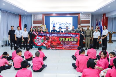 โครงการอบรมการป้องกันและแก้ไขปัญหายาเสพติด