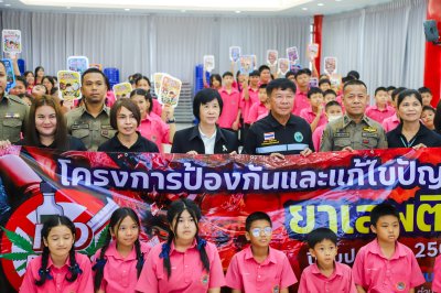 โครงการอบรมการป้องกันและแก้ไขปัญหายาเสพติด