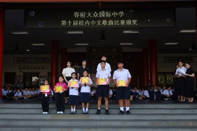 第十届校内中文歌曲比赛颁发 มอบรางวัลการแข่งขันร้องเพลงจีนครั้งที่ 10