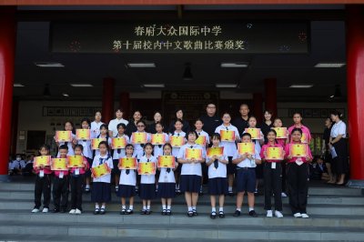 第十届校内中文歌曲比赛颁发 มอบรางวัลการแข่งขันร้องเพลงจีนครั้งที่ 10
