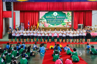 พิธีไหว้ครู 敬师仪式 ประจำปีการศึกษา 2569