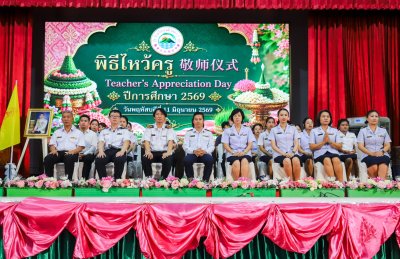 พิธีไหว้ครู 敬师仪式 ประจำปีการศึกษา 2569