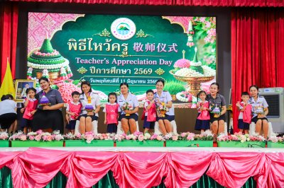 พิธีไหว้ครู 敬师仪式 ประจำปีการศึกษา 2569