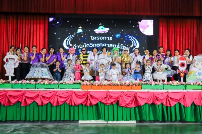 สัปดาห์วิทยาศาสตร์ ระดับปฐมวัย ปีการศึกษา 2569