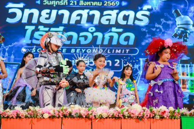 สัปดาห์วิทยาศาสตร์ ระดับประถมศึกษาและมัธยมศึกษา ปีการศึกษา 2569