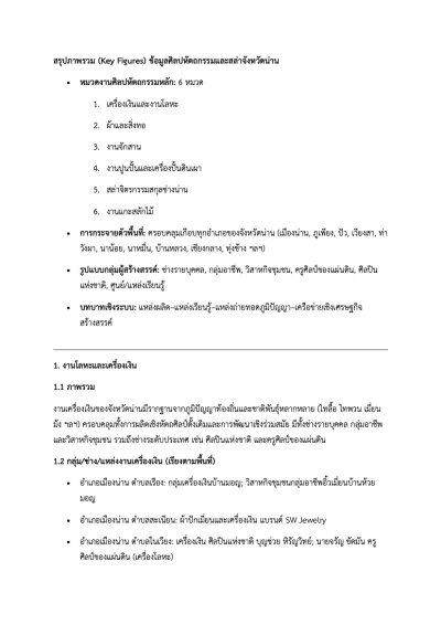 สรุปภาพรวมข้อมูลทั้งหมด
