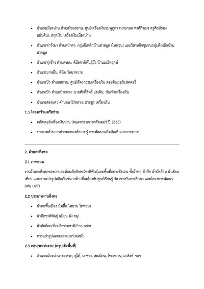 สรุปภาพรวมข้อมูลทั้งหมด