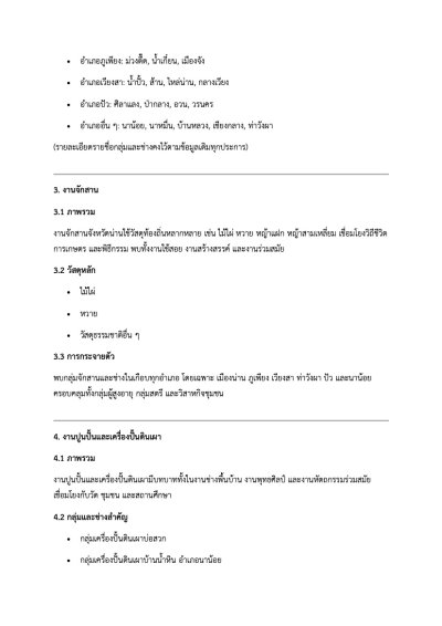 สรุปภาพรวมข้อมูลทั้งหมด